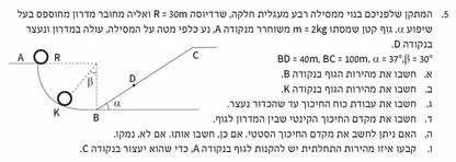ספר פיזיקה מכניקה