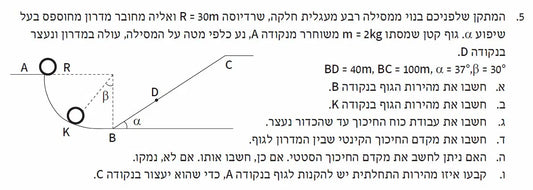 ספר פיזיקה מכניקה