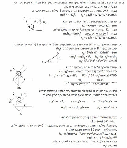ספר פיזיקה מכניקה