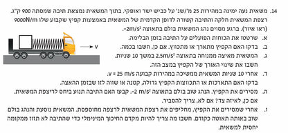 ספר פיזיקה מכניקה