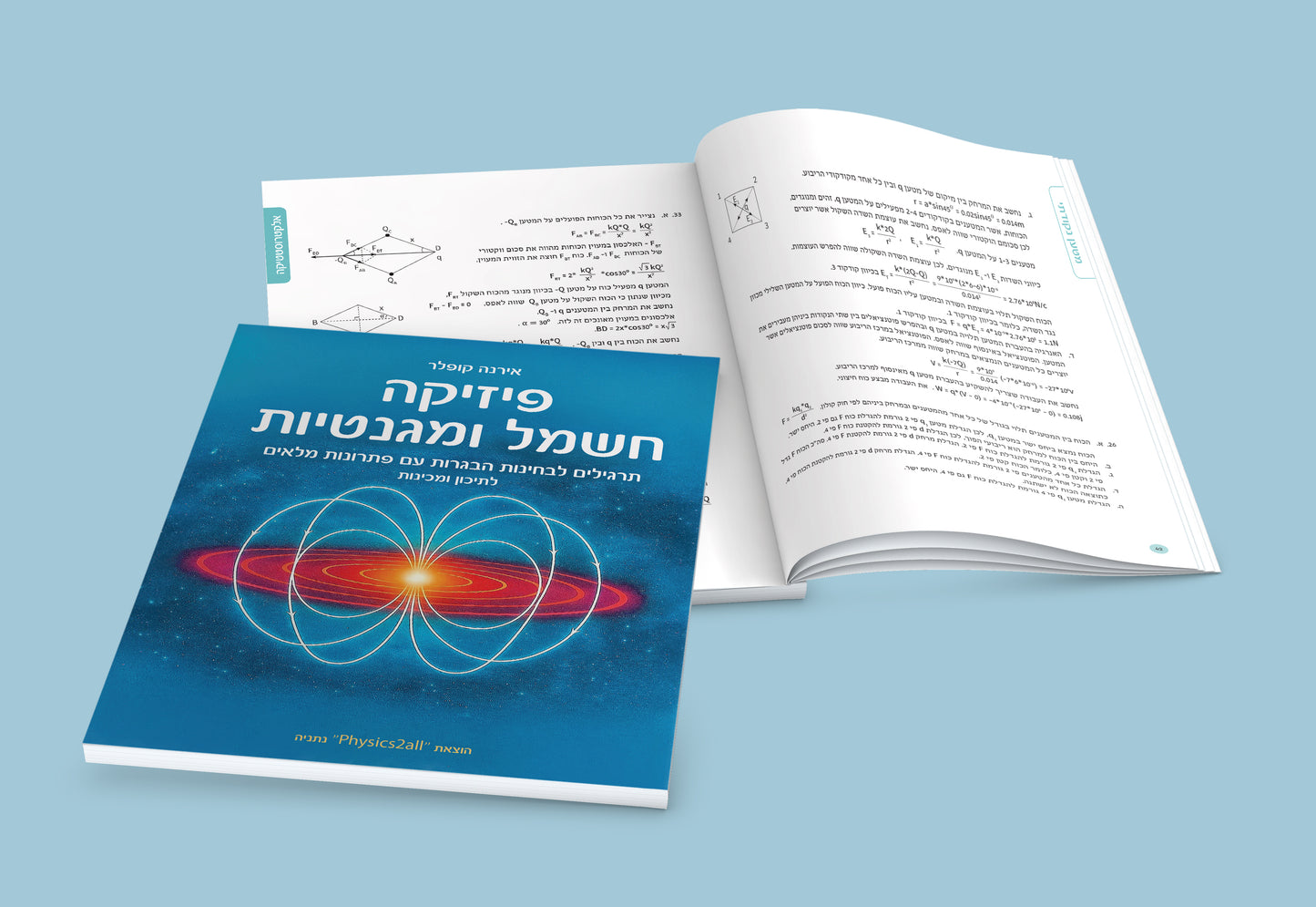 ספר תרגילים עם פתרונות מלאים בחשמל ומגנטיות